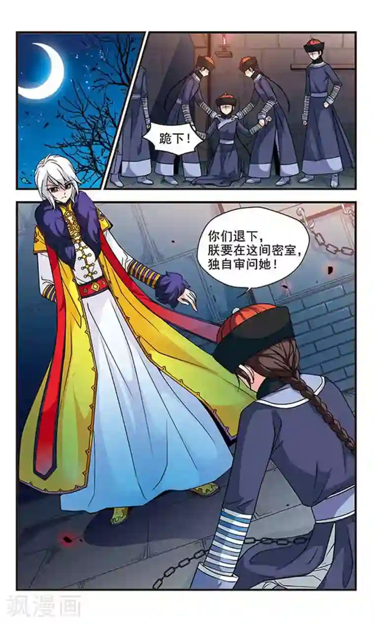 妃夕妍雪第55话 败露2