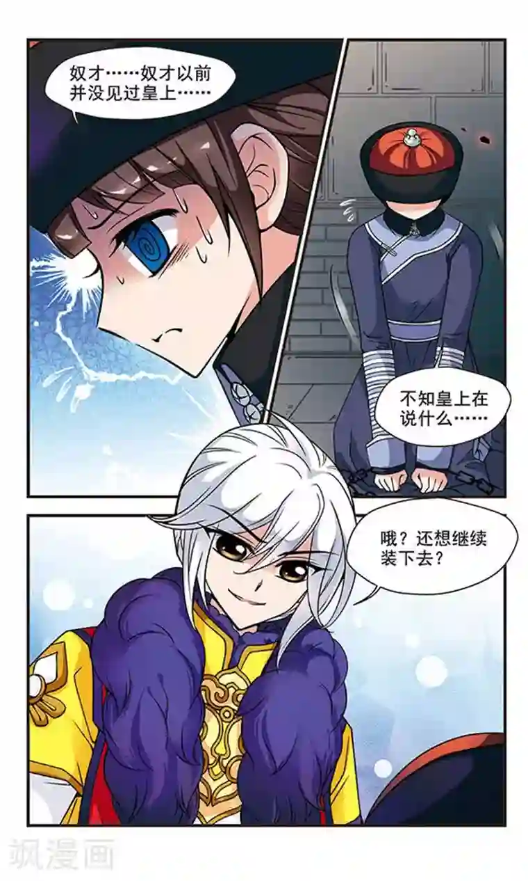 妃夕妍雪第56话 败露3