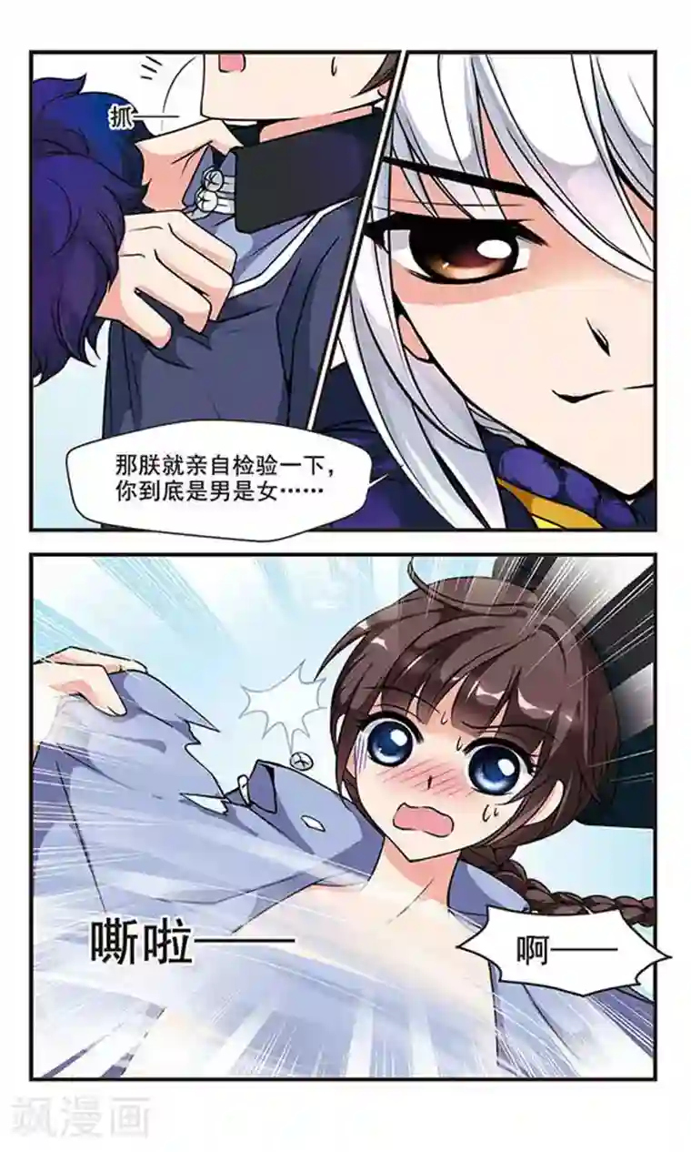 妃夕妍雪第56话 败露3