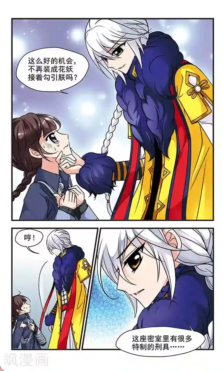 妃夕妍雪第56话 败露3