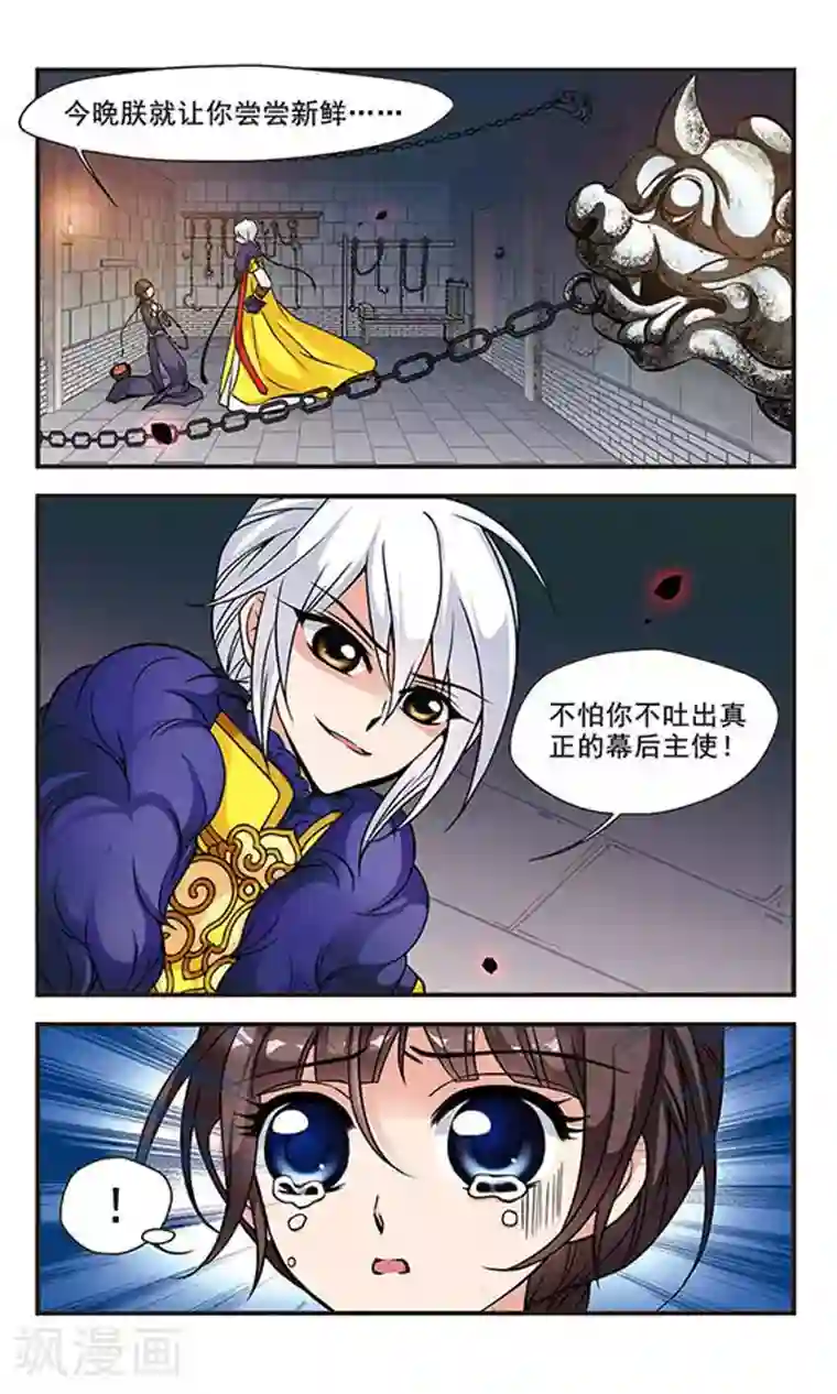 妃夕妍雪第56话 败露3