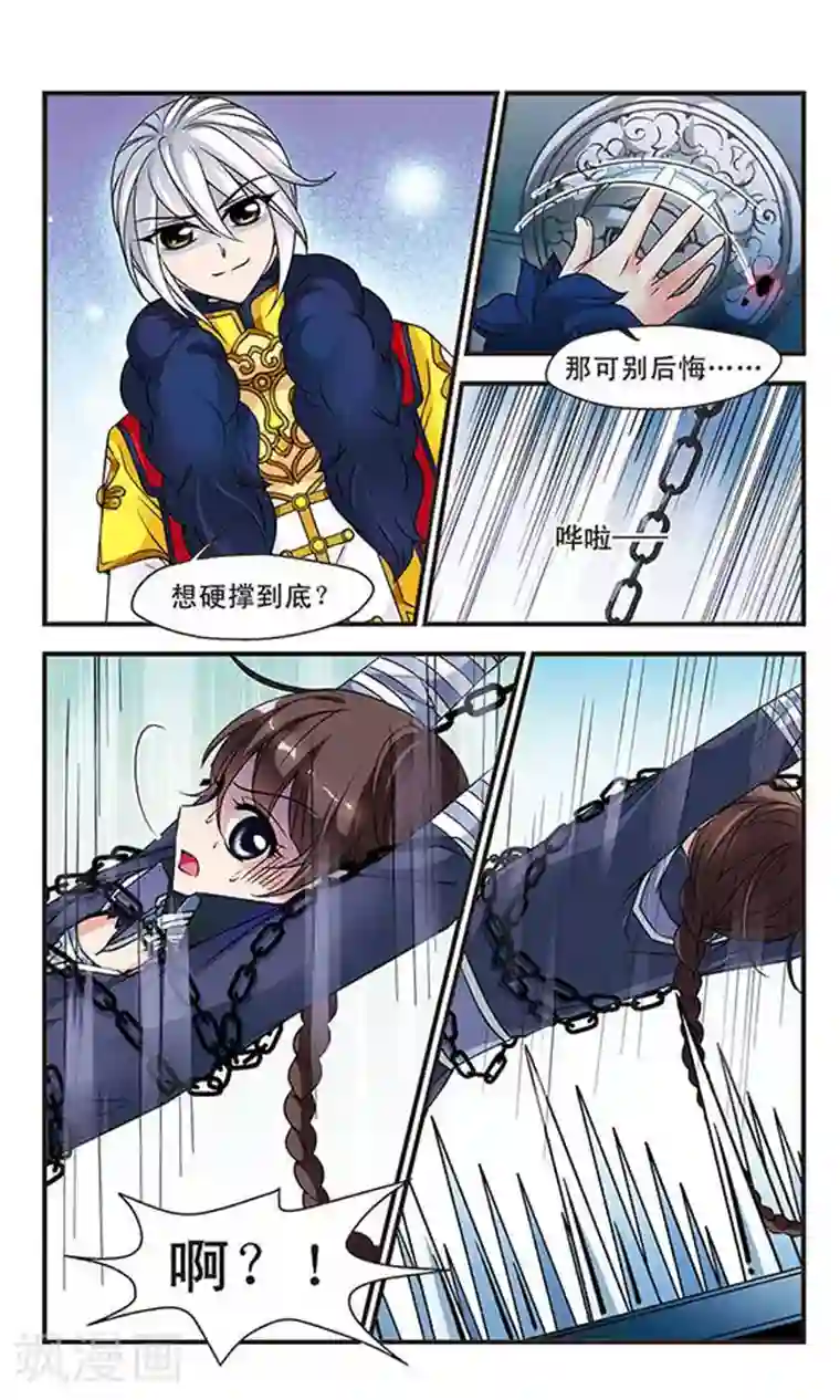 妃夕妍雪第58话 酷刑2