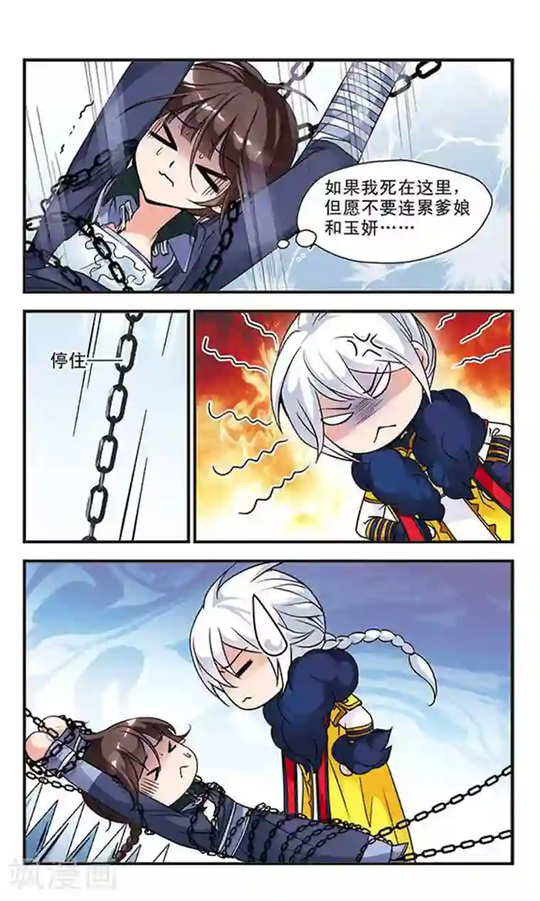 妃夕妍雪第58话 酷刑2