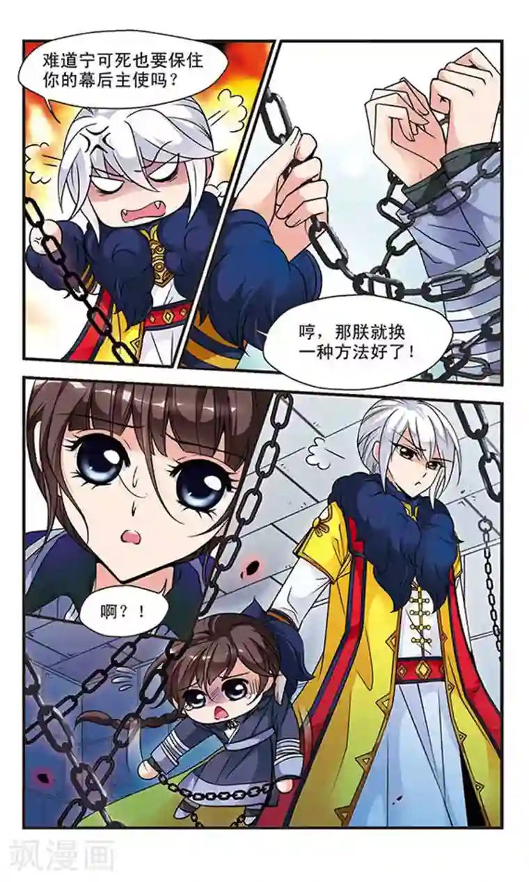 妃夕妍雪第58话 酷刑2