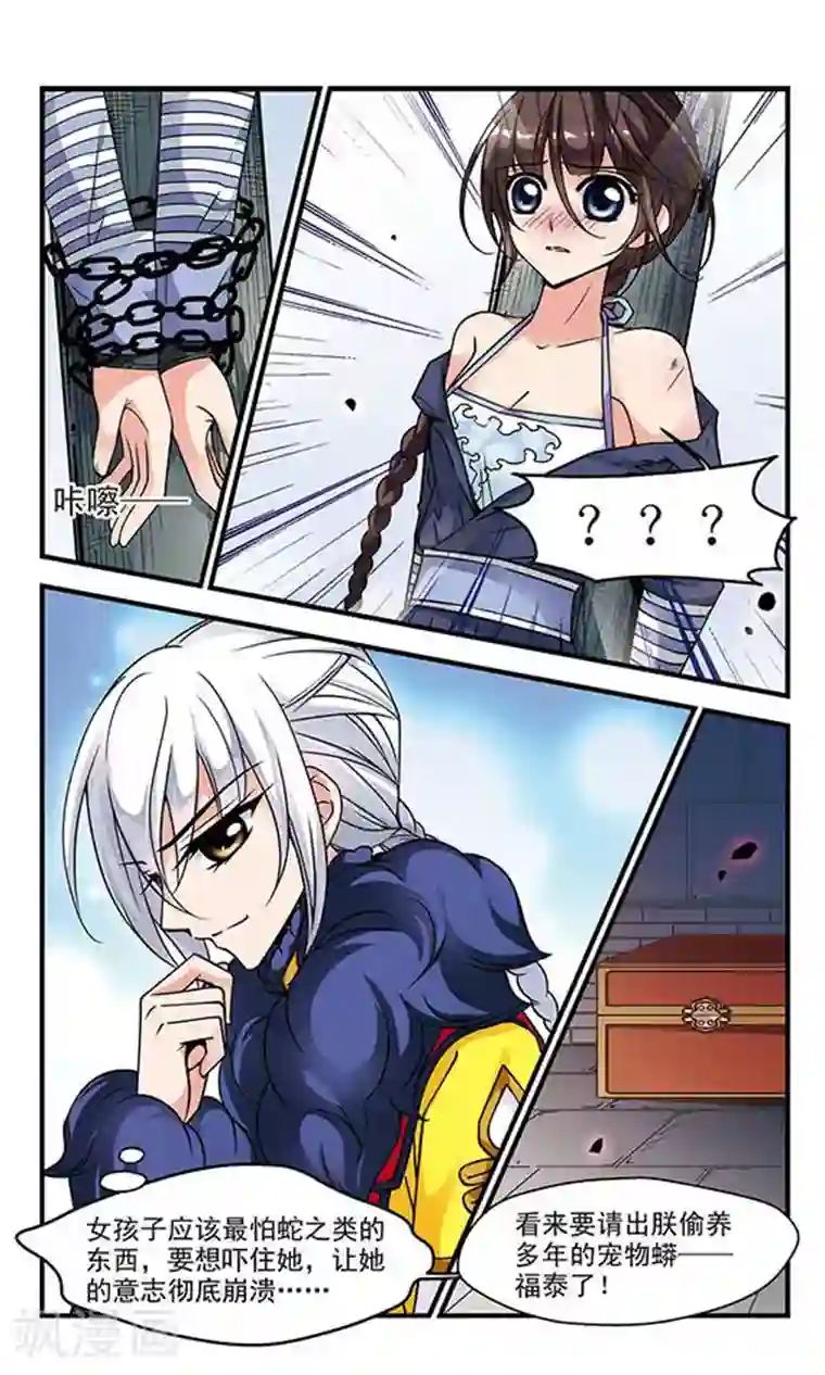 妃夕妍雪第58话 酷刑2