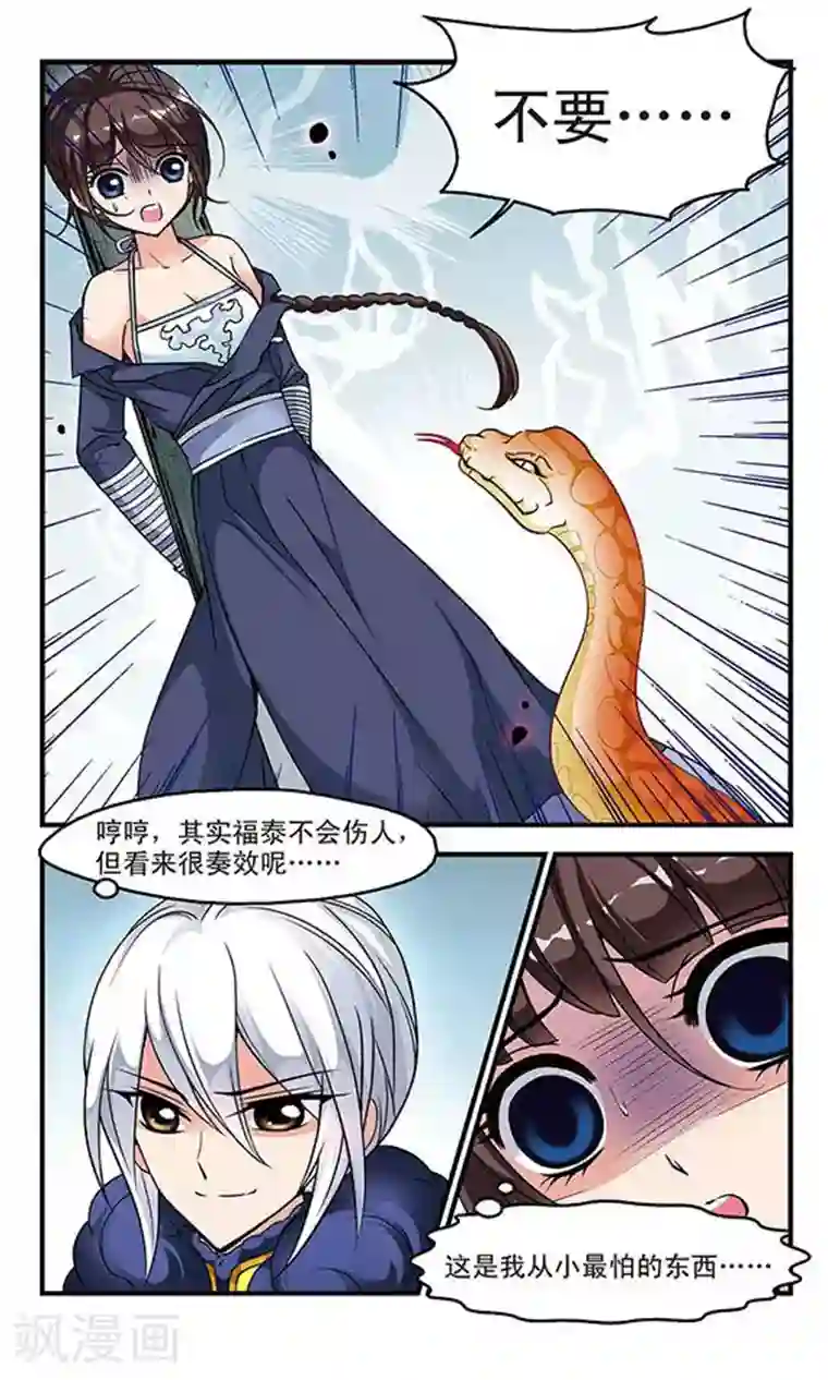 妃夕妍雪第58话 酷刑2