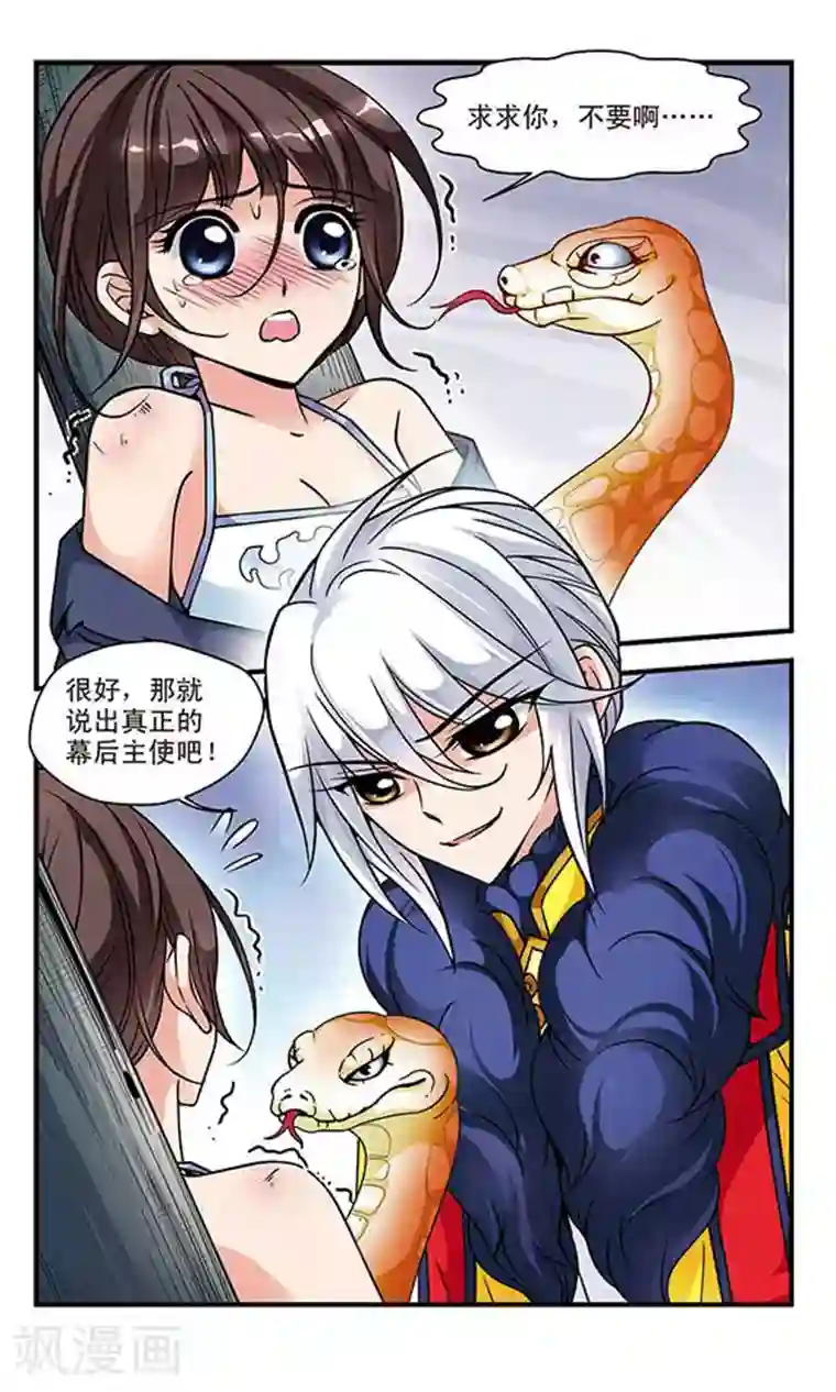 妃夕妍雪第58话 酷刑2