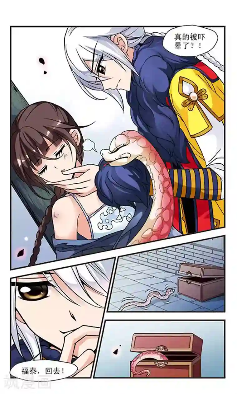 妃夕妍雪第59话 酷刑3