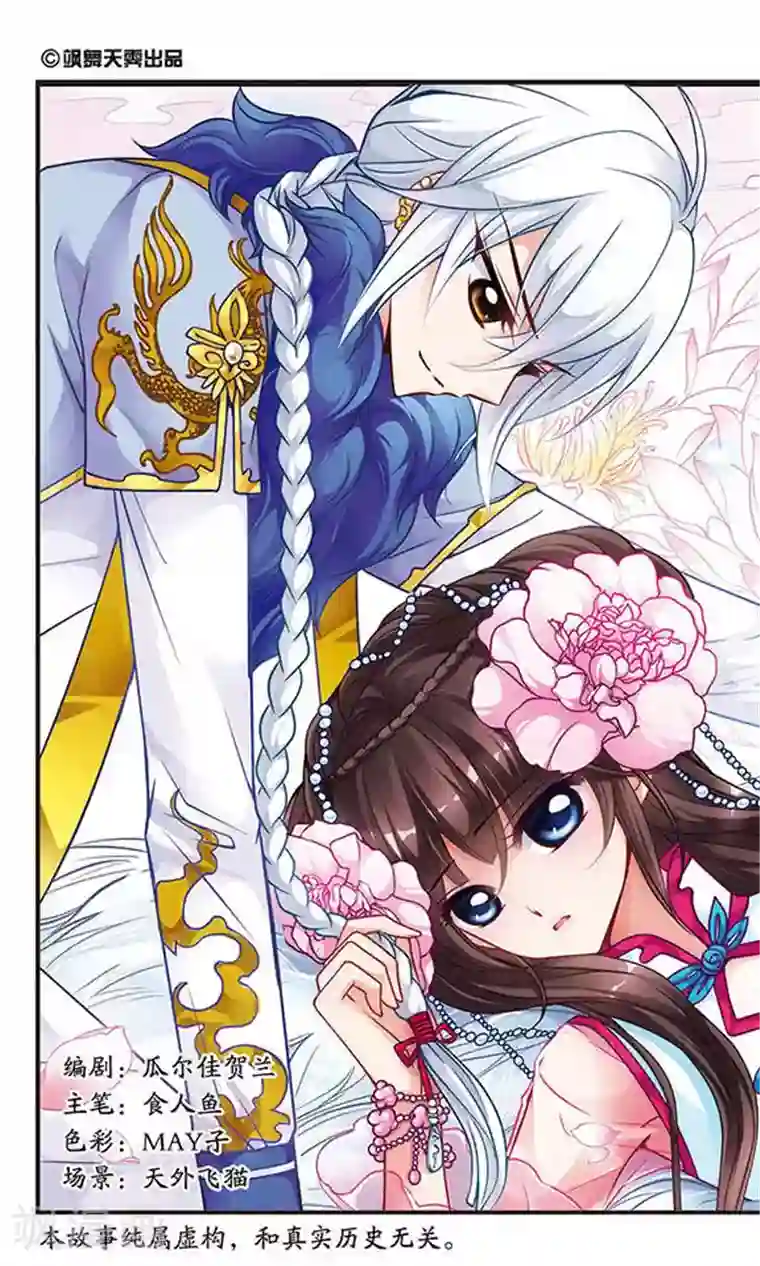 妃夕妍雪第60话 官女子1