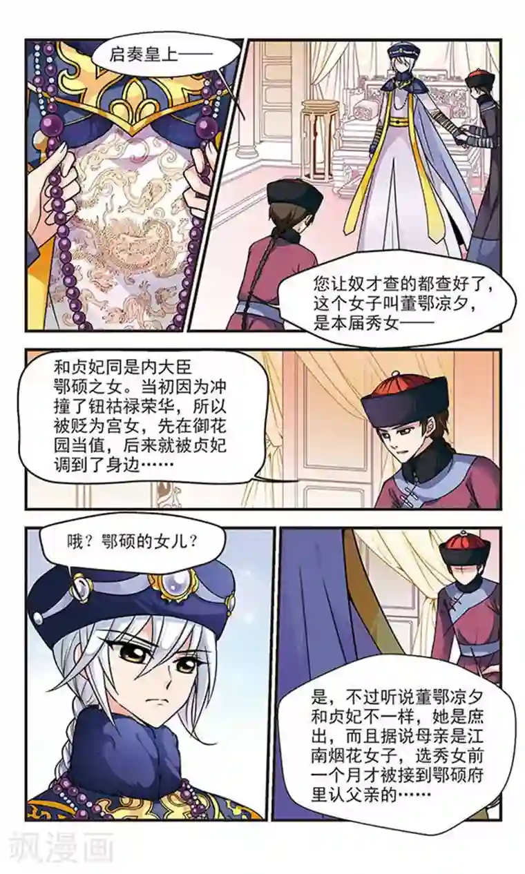 妃夕妍雪第60话 官女子1