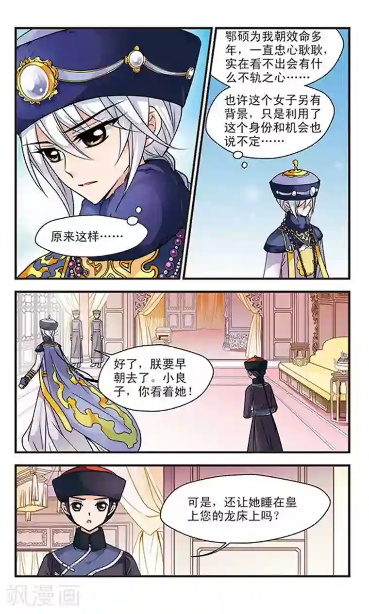 妃夕妍雪第60话 官女子1