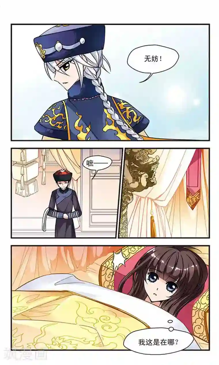 妃夕妍雪第60话 官女子1