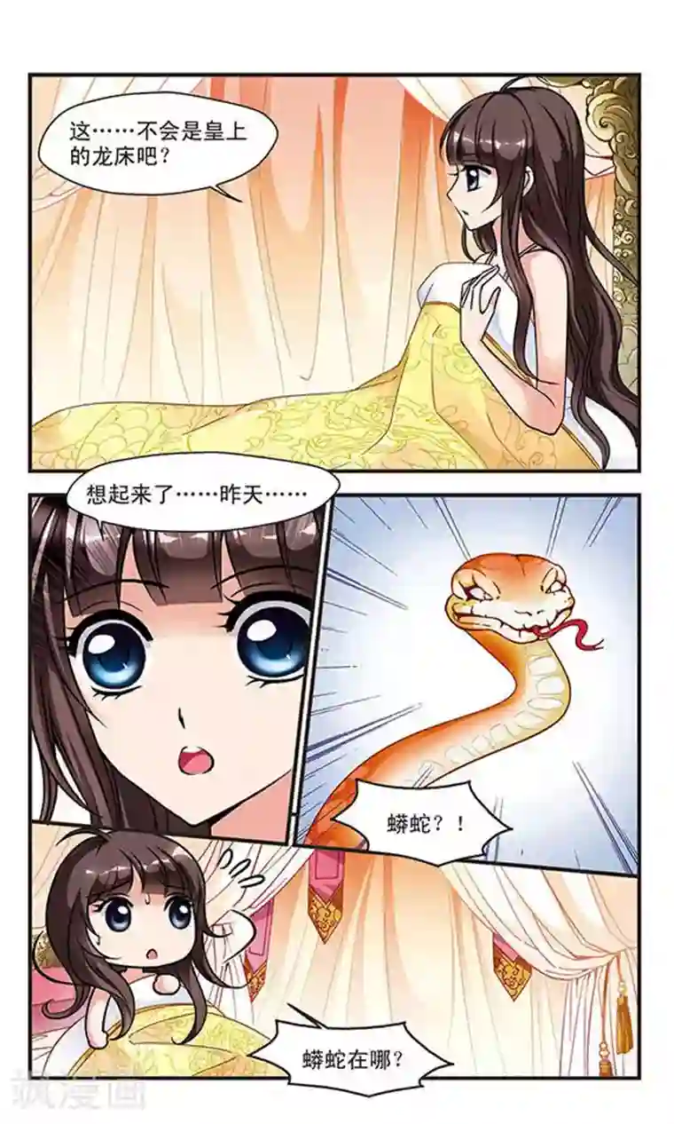 妃夕妍雪第60话 官女子1