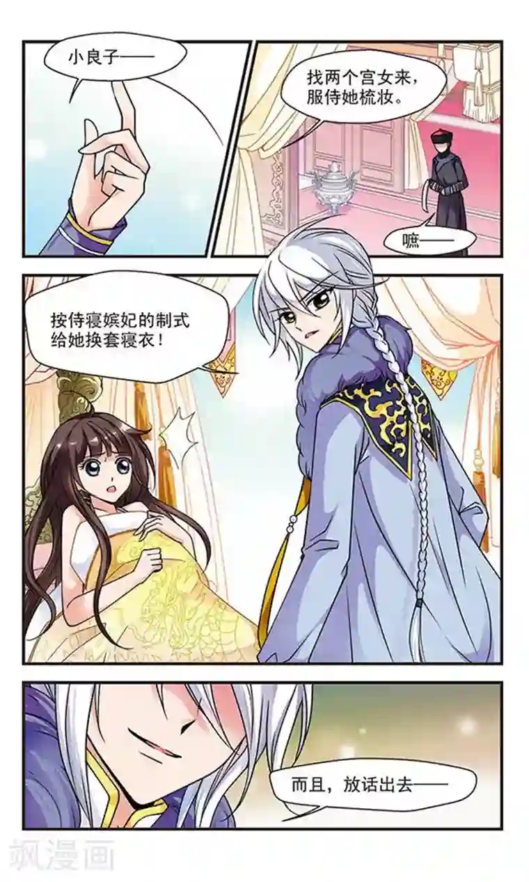 妃夕妍雪第60话 官女子1