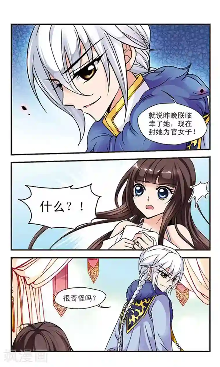 妃夕妍雪第61话 官女子2
