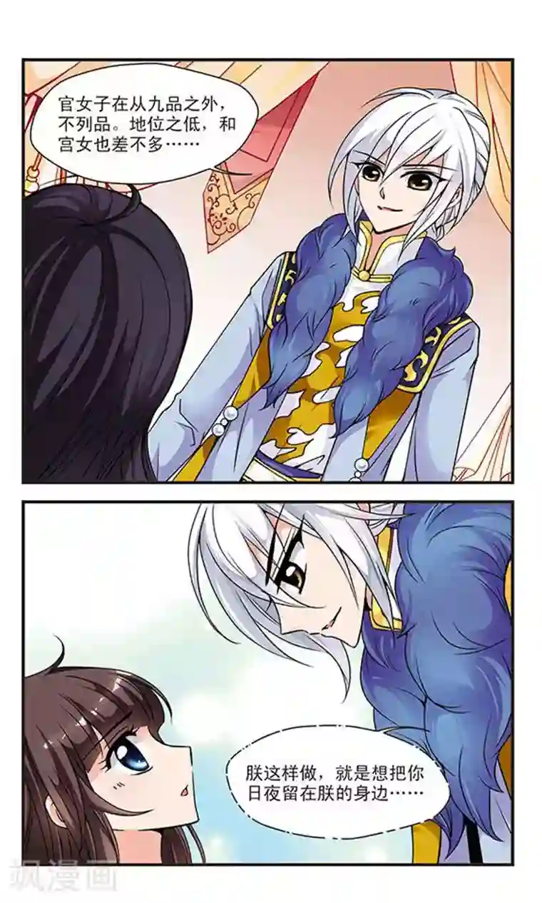 妃夕妍雪第61话 官女子2