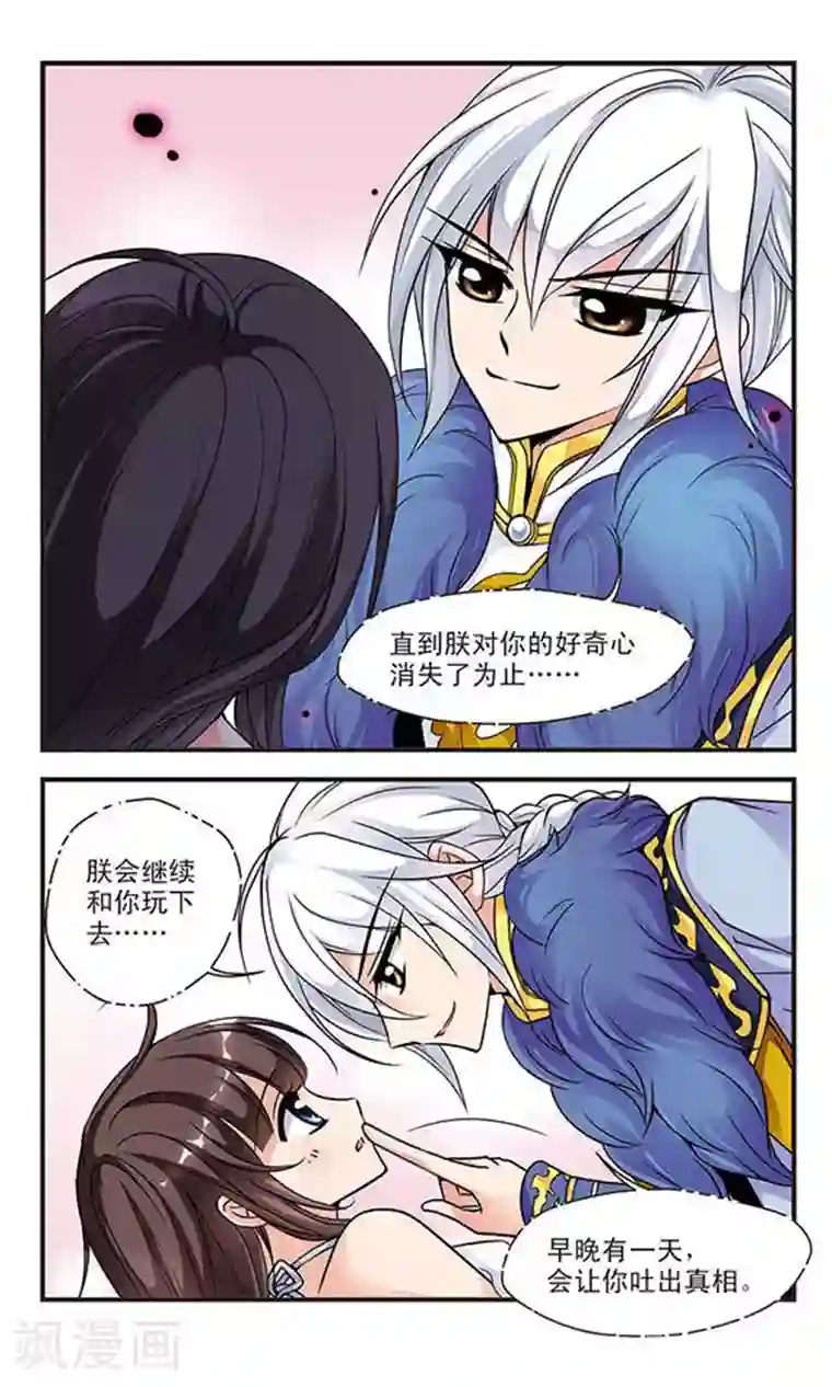 妃夕妍雪第61话 官女子2