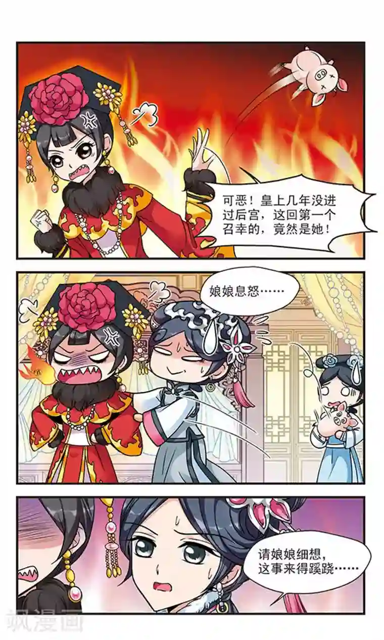 妃夕妍雪第61话 官女子2