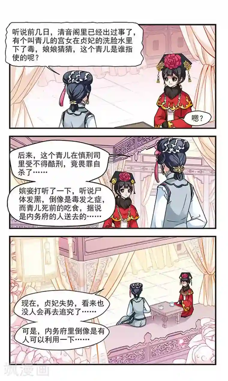 妃夕妍雪第62话 官女子3