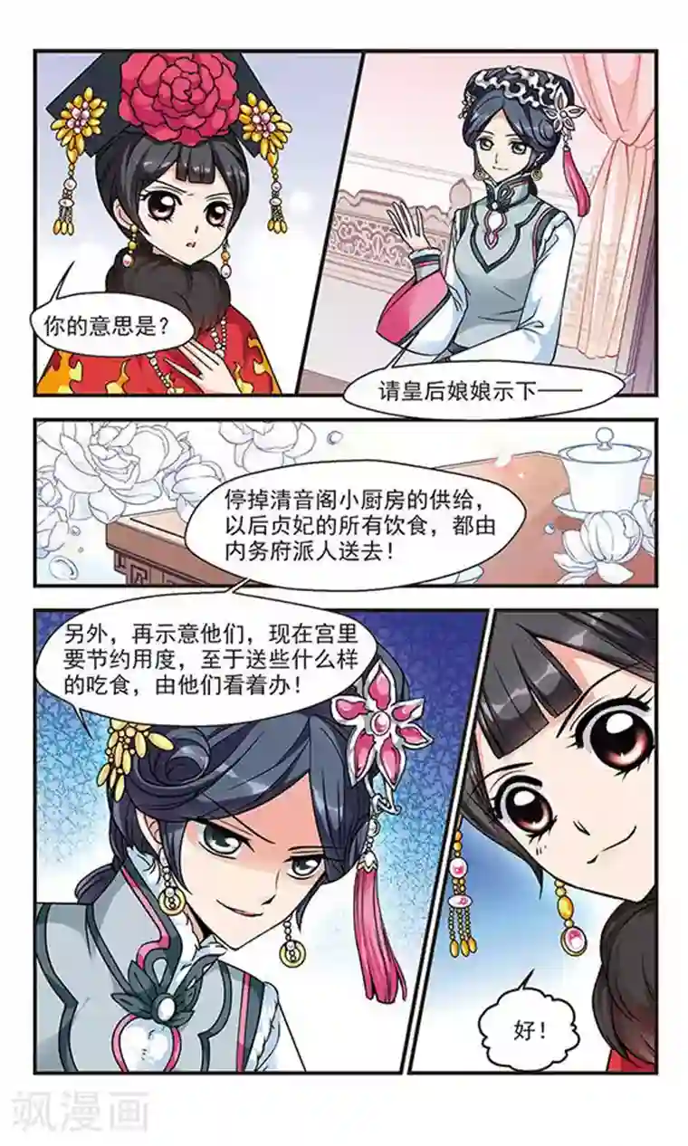 妃夕妍雪第62话 官女子3