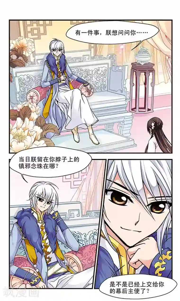 妃夕妍雪第62话 官女子3