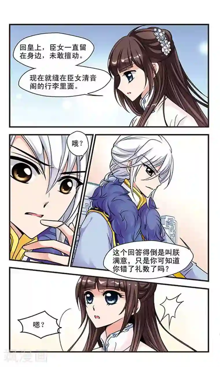 妃夕妍雪第62话 官女子3