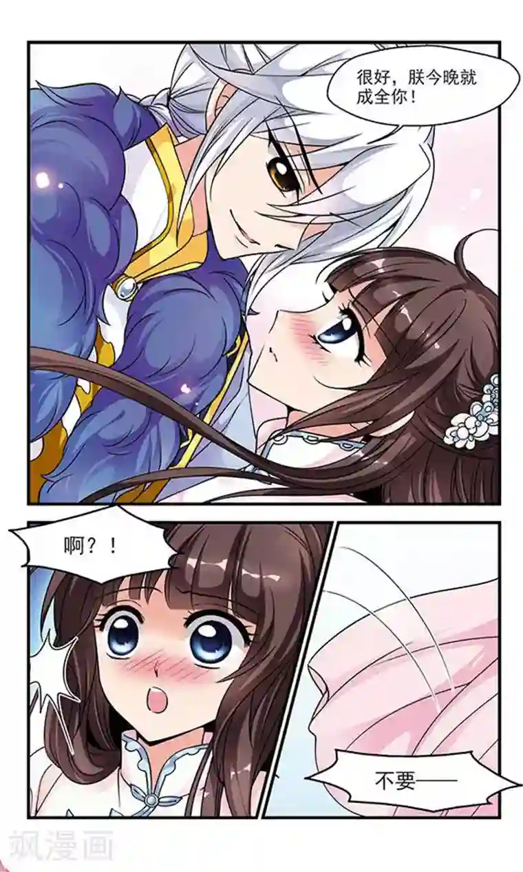 妃夕妍雪第63话 玉台金盏1