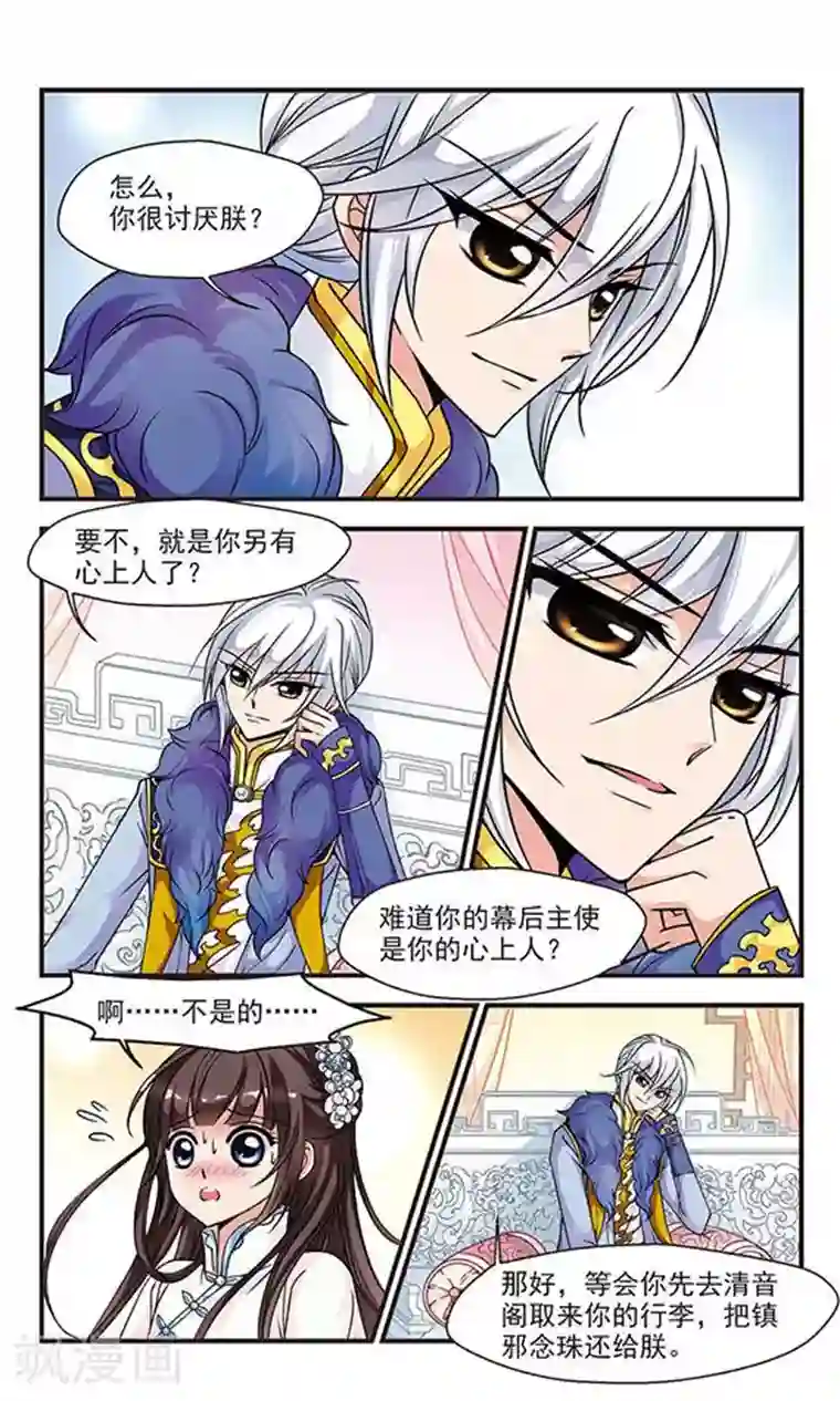 妃夕妍雪第63话 玉台金盏1