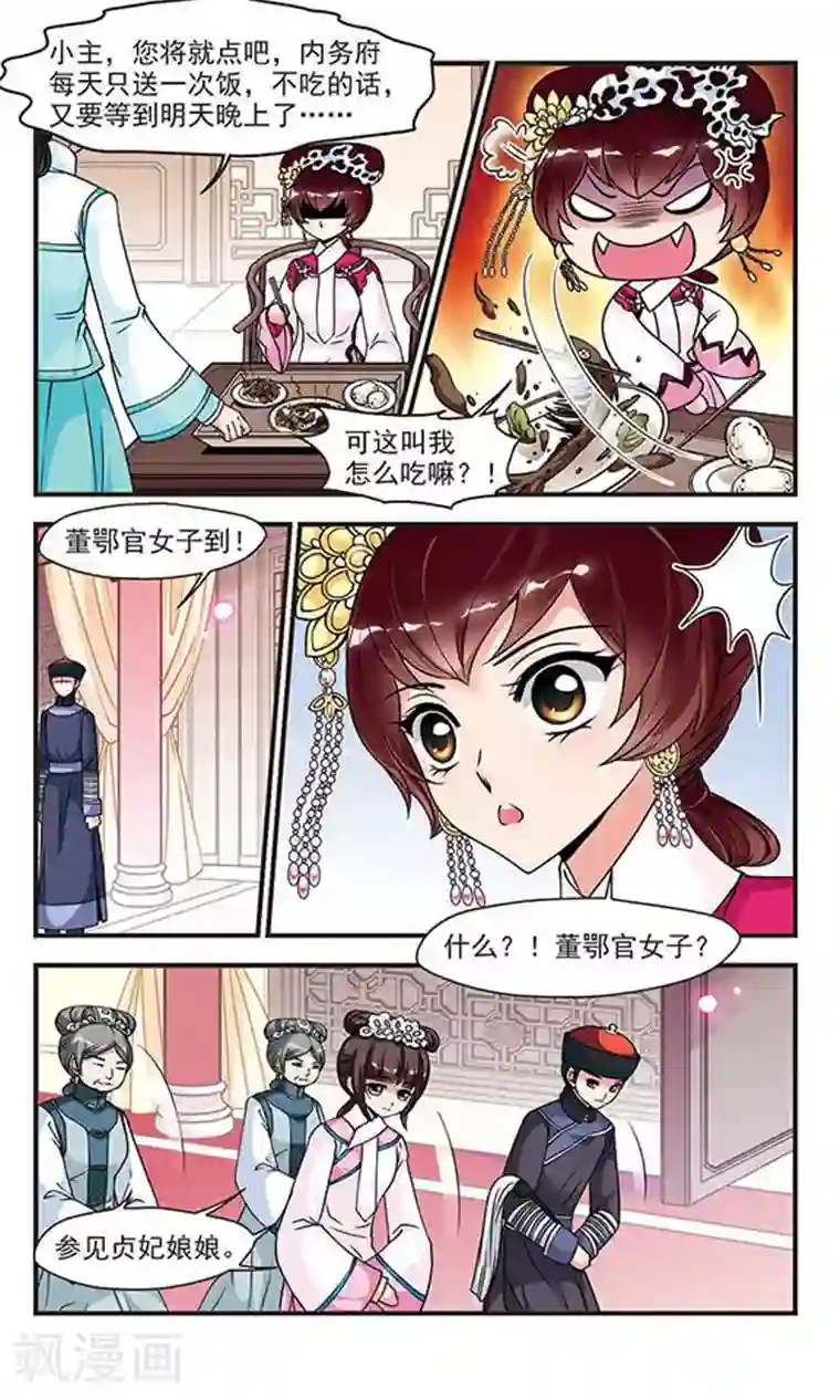 妃夕妍雪第64话 玉台金盏2