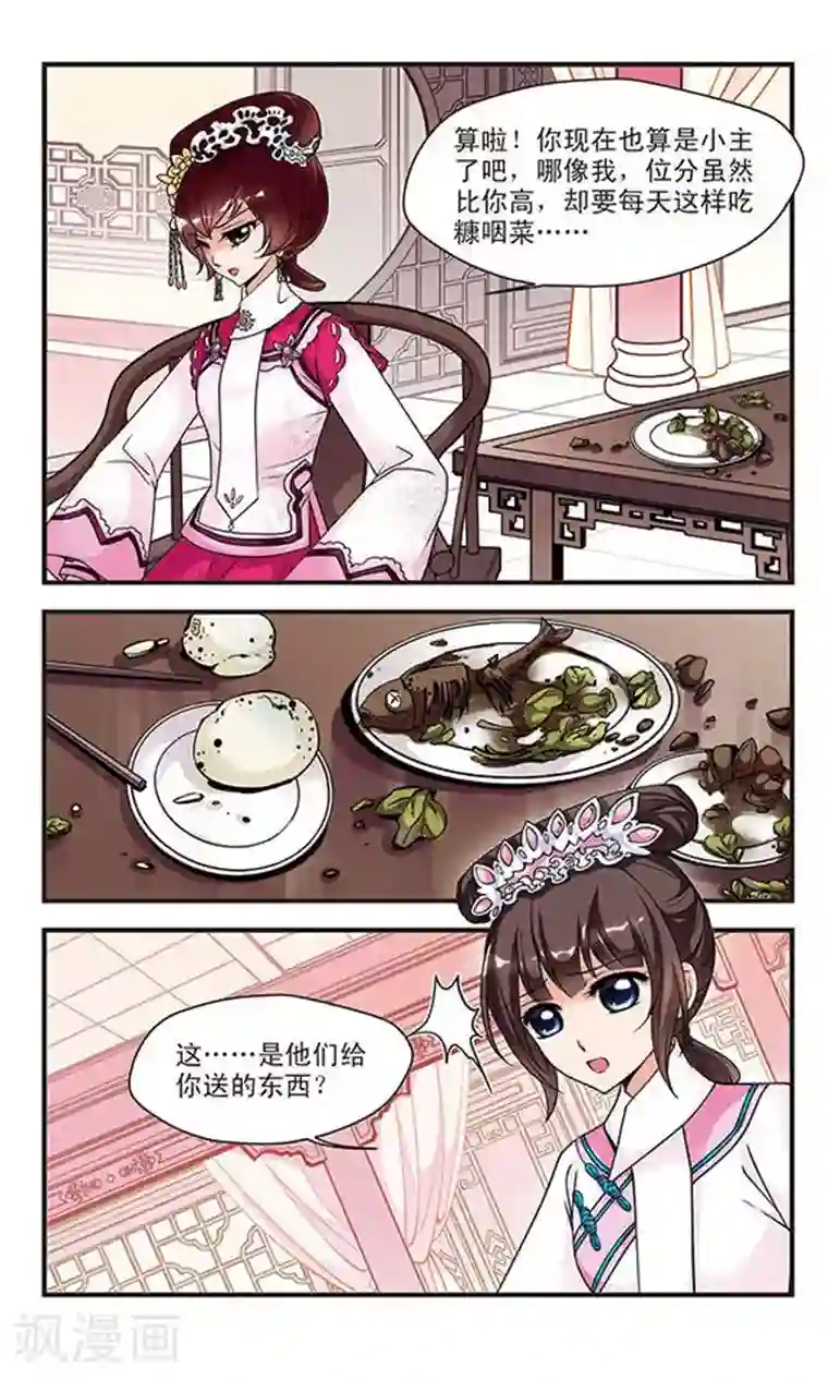 妃夕妍雪第64话 玉台金盏2