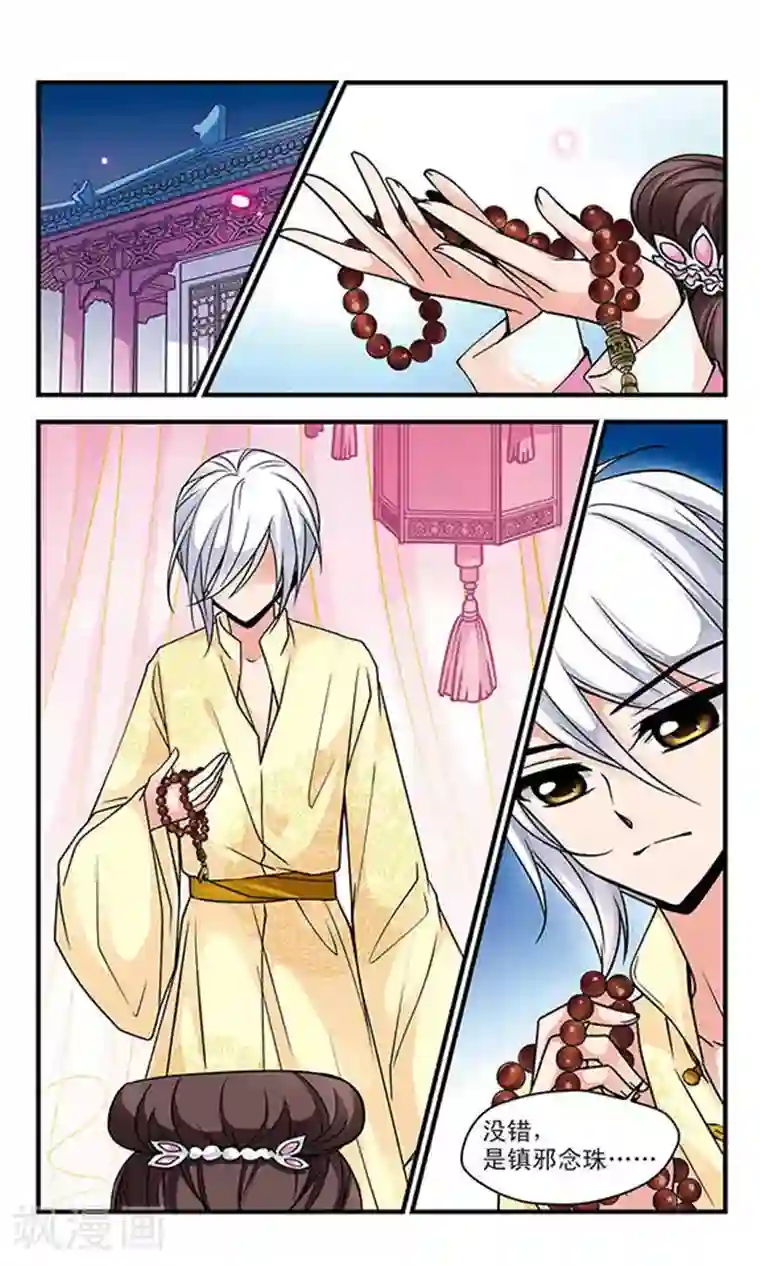 妃夕妍雪第64话 玉台金盏2