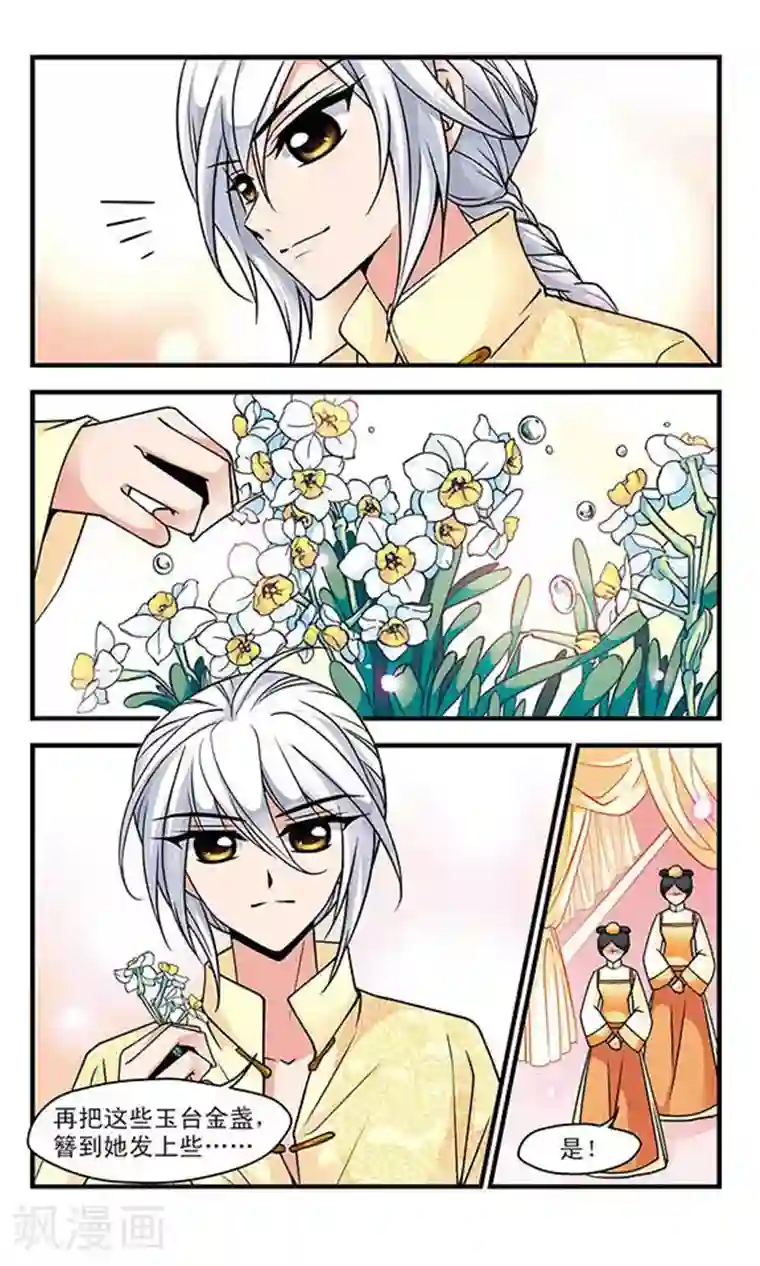 妃夕妍雪第65话 玉台金盏3