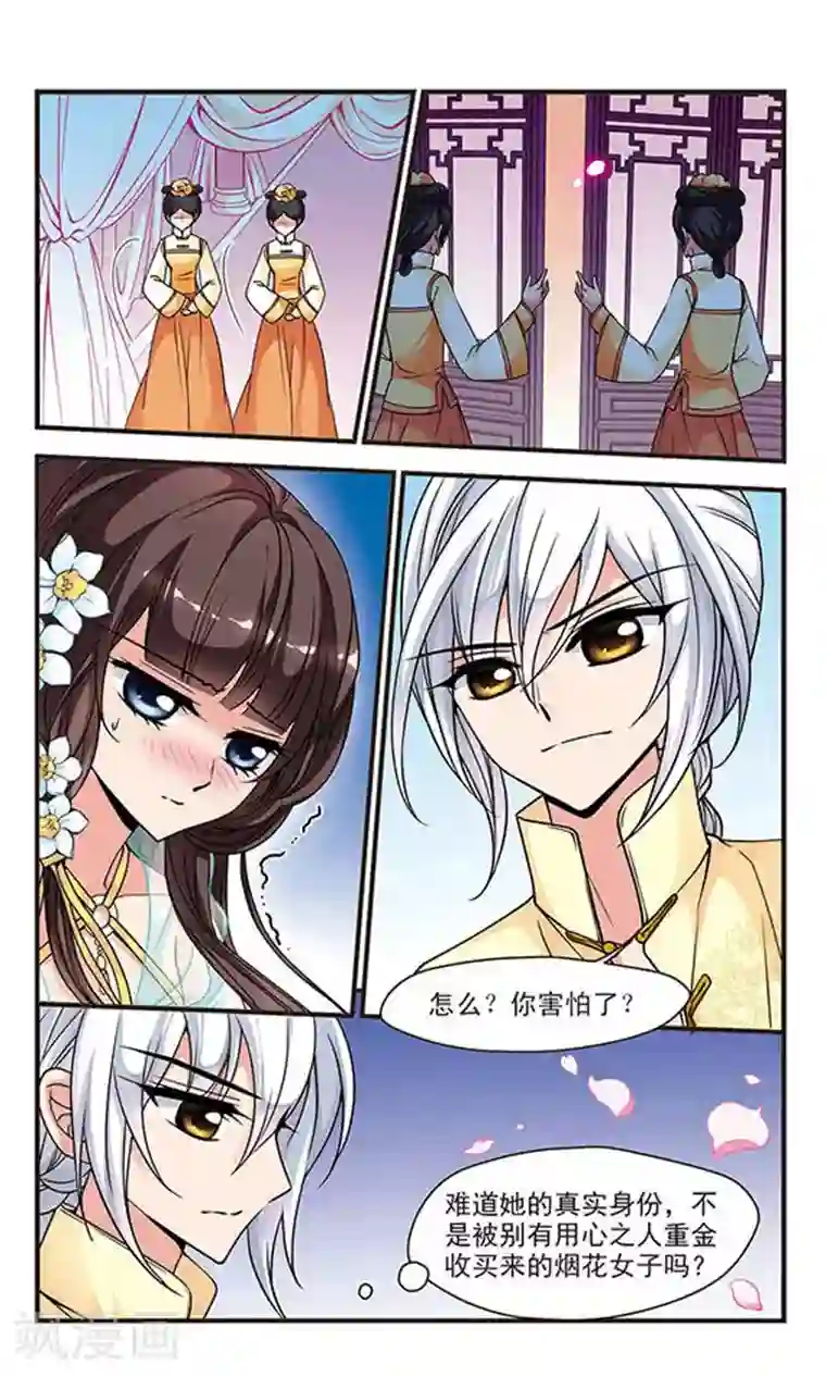 妃夕妍雪第65话 玉台金盏3