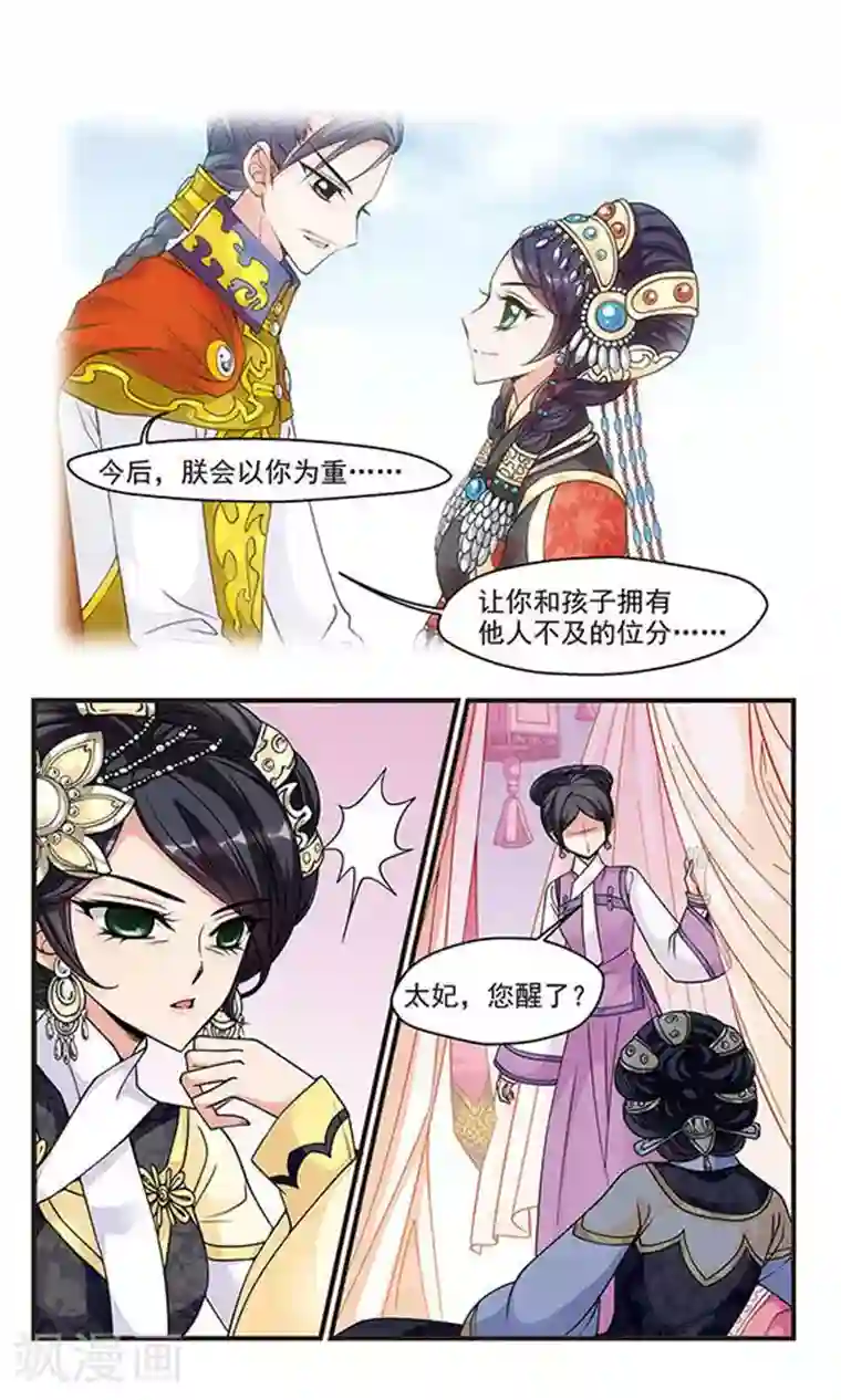 妃夕妍雪第66话 罚做猪衣1