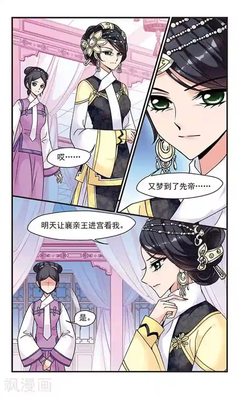 妃夕妍雪第66话 罚做猪衣1