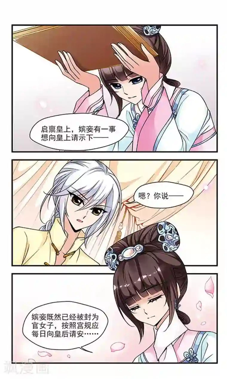 妃夕妍雪第67话 罚做猪衣2