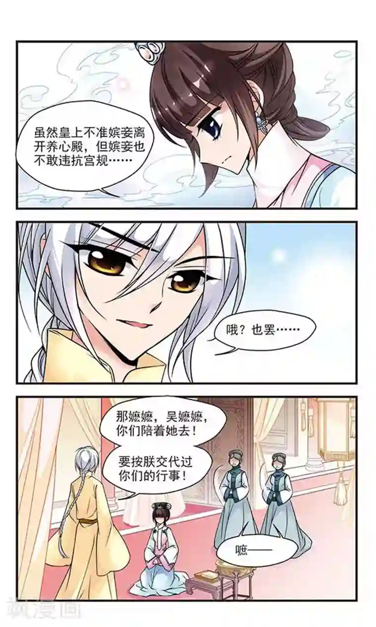 妃夕妍雪第67话 罚做猪衣2