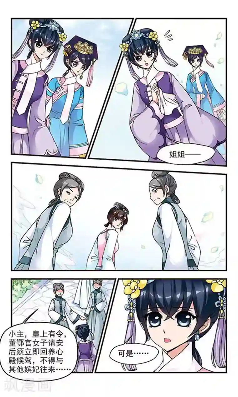 妃夕妍雪第68话 罚做猪衣3