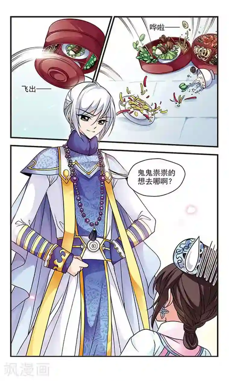 妃夕妍雪第68话 罚做猪衣3