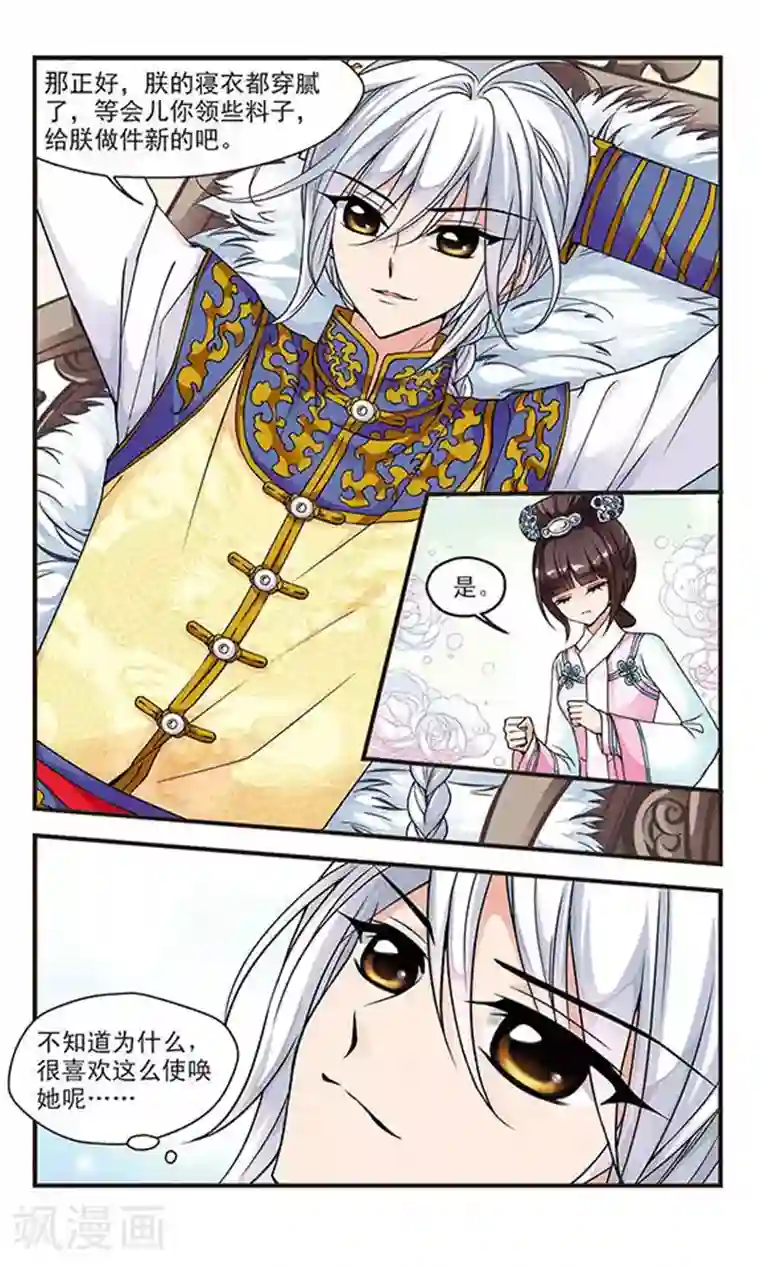 妃夕妍雪第69话 寝衣？猪衣？1