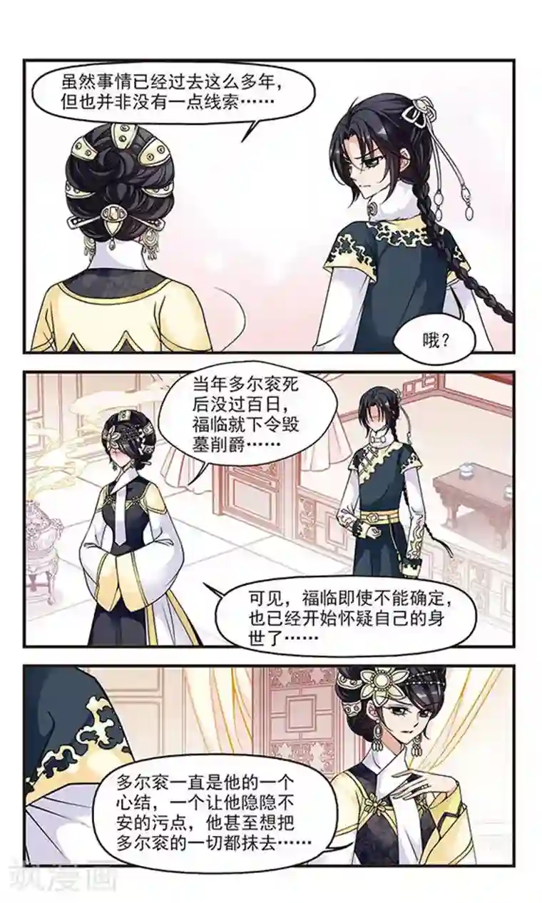 妃夕妍雪第70话 寝衣？猪衣？2