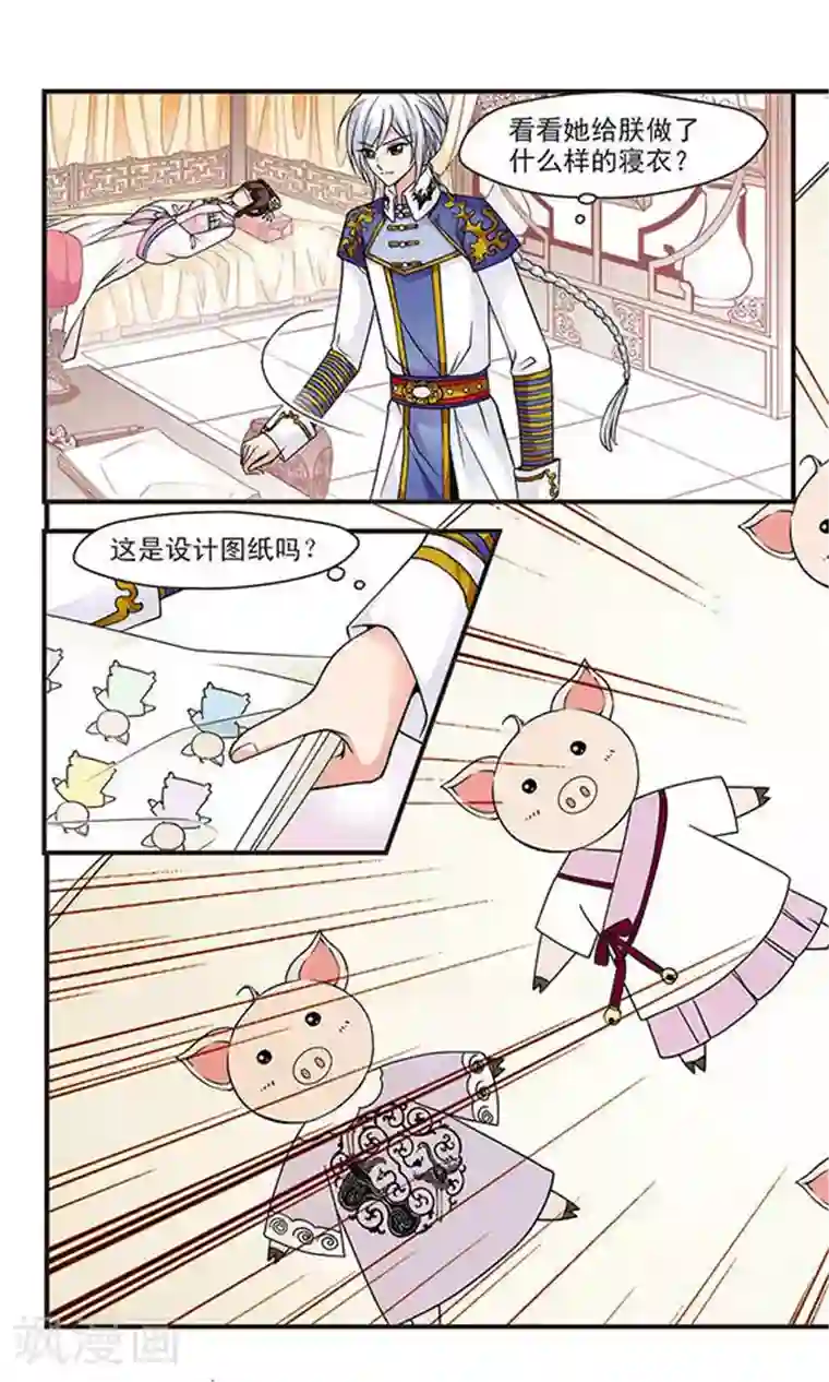 妃夕妍雪第71话 寝衣？猪衣？3