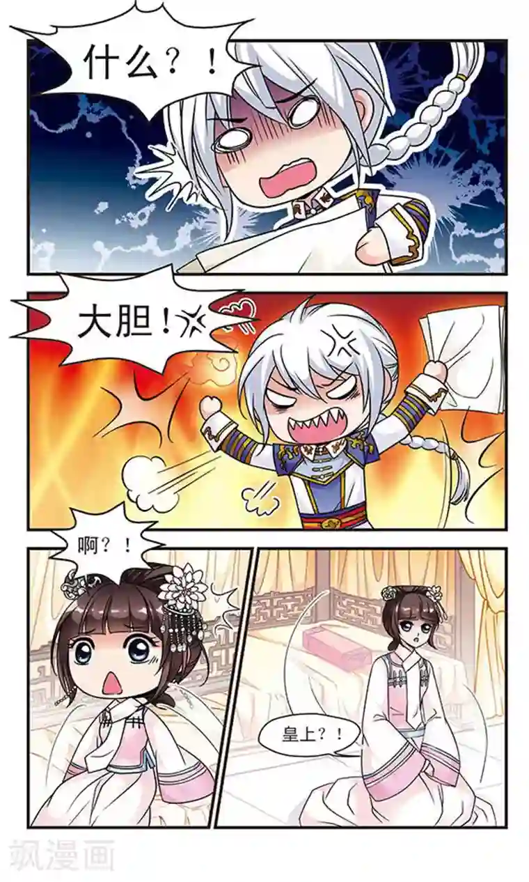 妃夕妍雪第71话 寝衣？猪衣？3