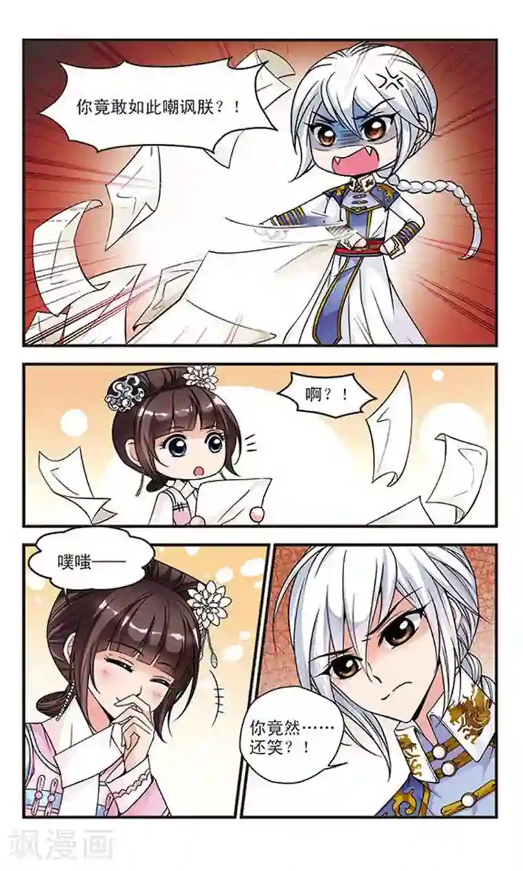 妃夕妍雪第71话 寝衣？猪衣？3