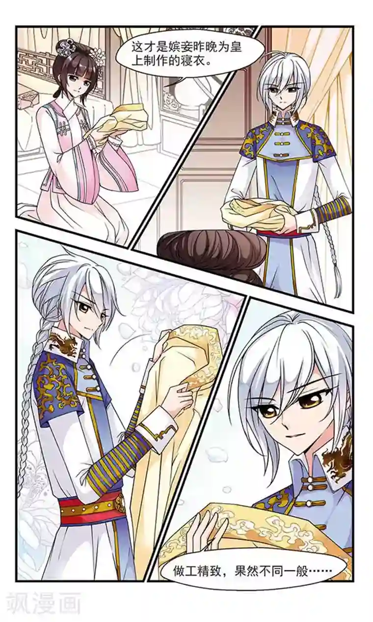 妃夕妍雪第72话 皇后的新点子1