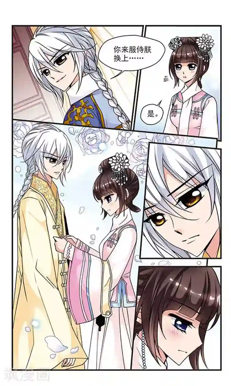 妃夕妍雪第72话 皇后的新点子1