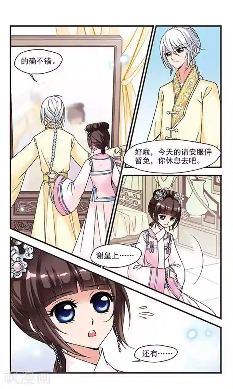 妃夕妍雪第72话 皇后的新点子1
