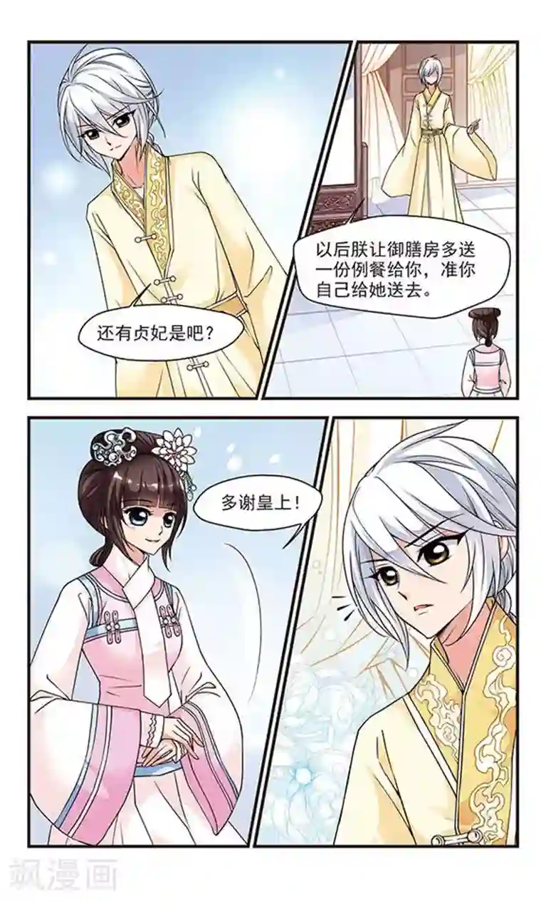 妃夕妍雪第72话 皇后的新点子1