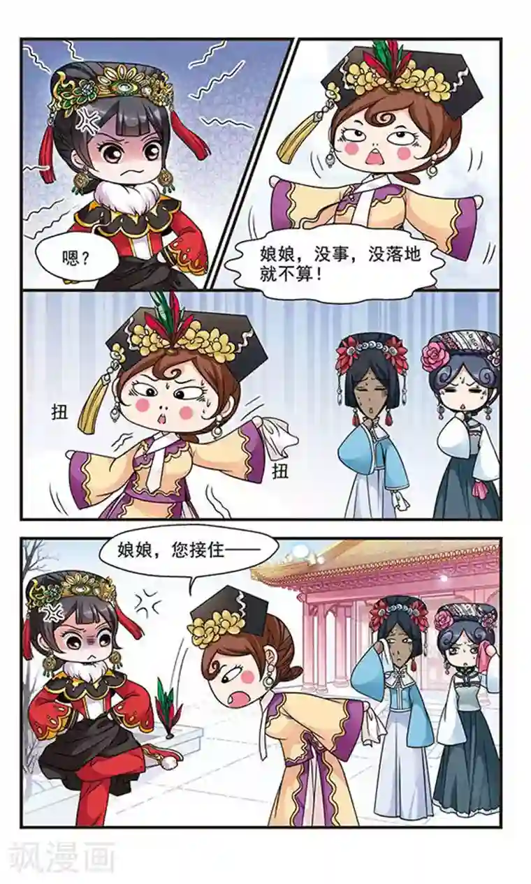 妃夕妍雪第73话 皇后的新点子2