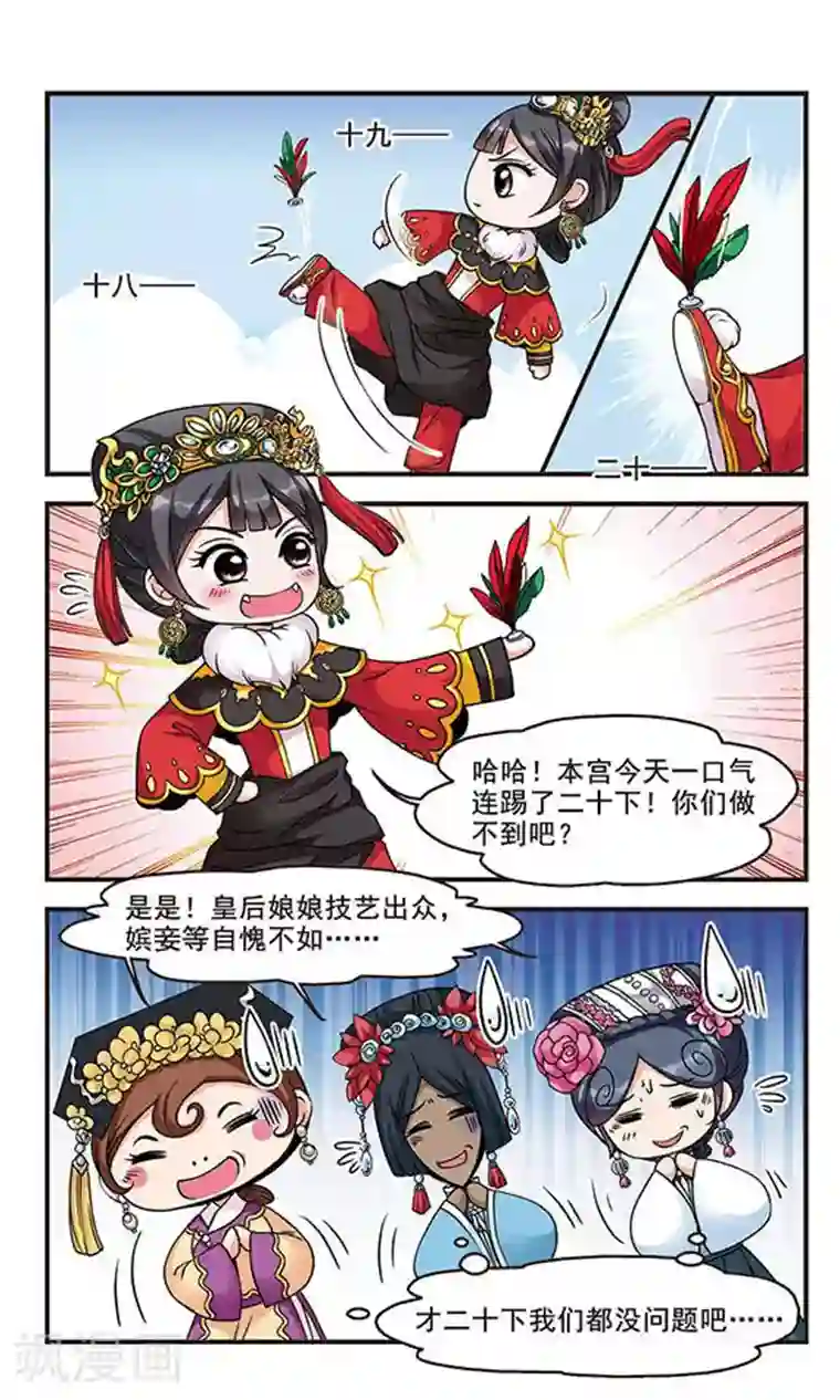 妃夕妍雪第73话 皇后的新点子2